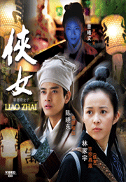 Strange Tales Of Liao Zhai 2(Part 3) 聊斋奇女子-侠女
