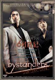 Bystanders六月日記