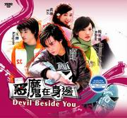 Devil Beside You  惡魔在身邊