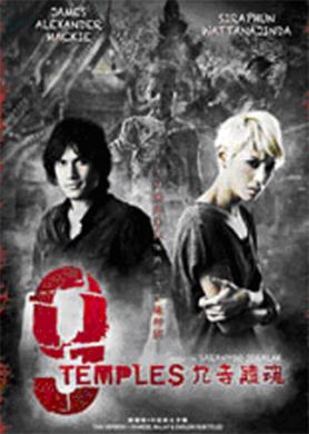 9 Temples 九寺贖魂 (DVD)