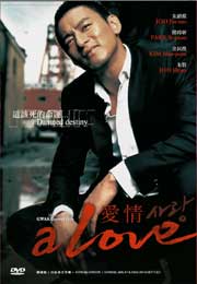 A Love 爱情