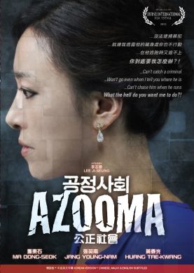 公正社会 AZOOMA (DVD)