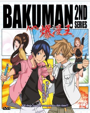 爆漫王 / BAKUMAN 2ND SERIES (DVD)