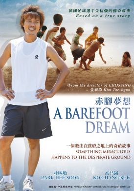 A BAREFOOT DREAM 赤腳夢想