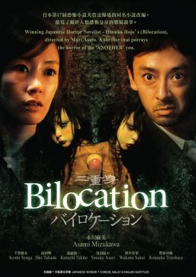 Bilocation 二重身(DVD)