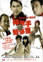 Bullet And Brain 神枪手与智多星