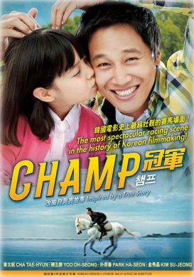 冠軍 CHAMP (DVD)