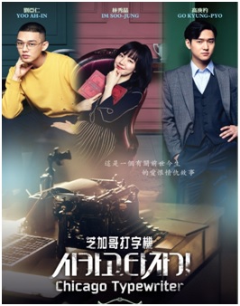 Chicago Typewriter 芝加哥打字机 (DVD)