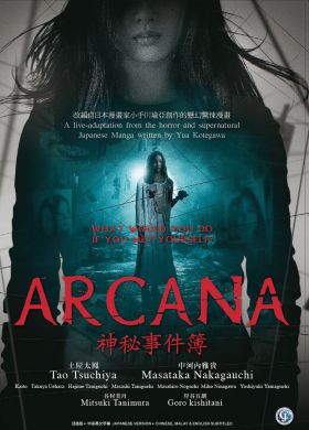 神秘事件簿 Arcana - Arcana(DVD)