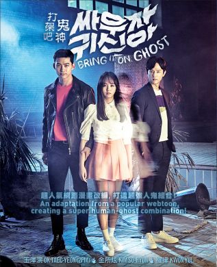 Bring It On, Ghost  打架吧鬼神   (DVD)