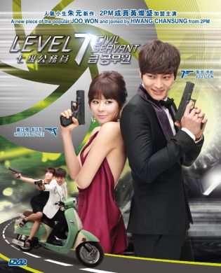 七級公務員 LEVEL 7 CIVIL SERVANT (DVD)