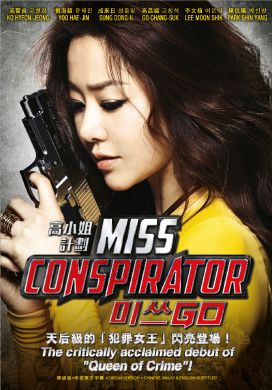高小姐计划 Miss Conspirator (DVD)