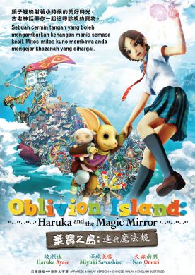 Oblivion Island : Haruka And The Magic Mirror  弃宝之岛:遥与魔法镜 (DVD)