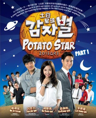 Potato Star 2013QR3 土豆星球 2013QR3 (Part.1) (DVD)