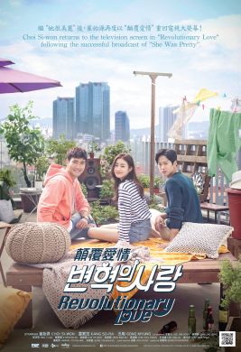 Revolutionary Love 颠覆爱情 (DVD)