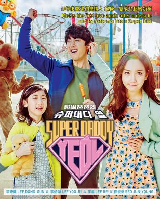 Super Daddy Yeol 超級爸爸烈 (DVD)