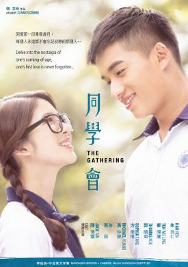 同学会 The Gathering (DVD)