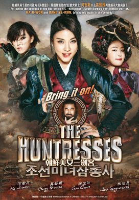 The Huntresses 朝鲜美女三剑客 (DVD)