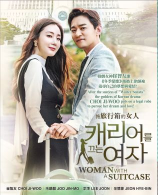 Woman With A Suitcase 拖行李箱的女人 (DVD)
