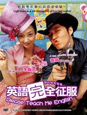 Please Teach Me English 英語完全征服