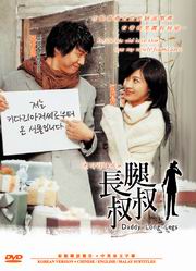 Daddy Long Legs  長腿叔叔