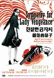 Sympathy for Lady Vengeance親切的金子