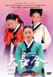 Jewel in the Palace  大长今