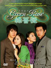 Green Rose 綠薔薇