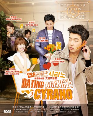 戀愛操作團：大鼻子情聖 Dating Agency: Cyrano (DVD)