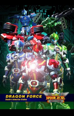 钢铁飞龙 DRAGON FORCE (DVD)