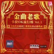 GOLDEN OLDIES VOL.1                金曲老歌卡拉OK流行榜 VOL.1