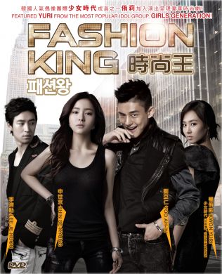 時尚王 FASHION KING (DVD)