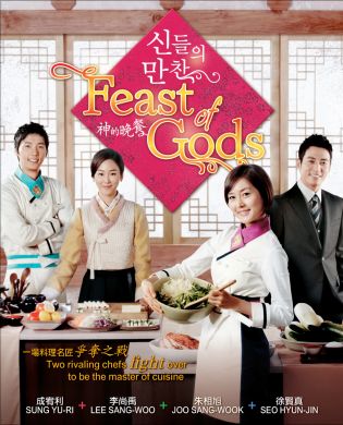 神的晚餐 FEAST OF GODS (DVD)