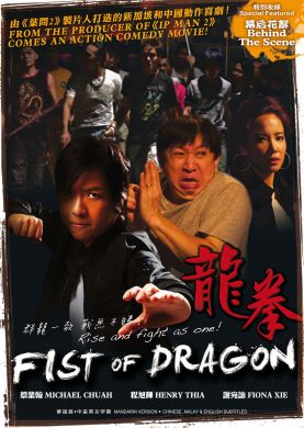 龍拳 FIST OF DRAGON (DVD)
