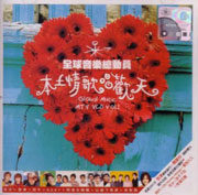 GLOBAL MUSIC MTV VCD VOL.1本土情歌唱歡天卡拉OK VCD Vol:1