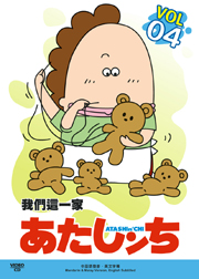 ATASHIN CHI  VOL. 4  (EPS. 19-24)