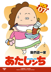 ATASHIN CHI  VOL. 7  (EPS. 36-41)