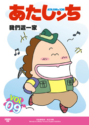 ATASHIN CHI  VOL. 9  (EPS. 48-52)