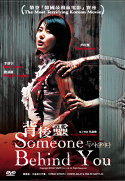 Someone Behind You 背后灵 [DVD]