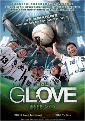 棒球之愛 GLOVE (DVD)