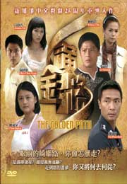 The Golden Path 黄金路