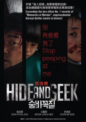 捉迷藏 HIDE AND SEEK (DVD)