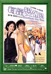 Hooked On You 每當變幻時