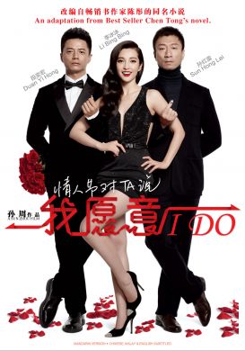 我願意 I DO (DVD)