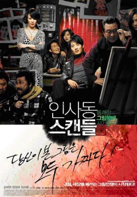 Insadong Scandal 仁寺洞丑闻  (DVD)