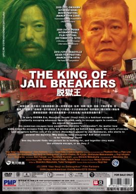 THE KING OF JAIL BREAKERS 脫獄王