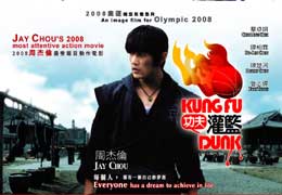 Kung Fu Dunk 功夫灌篮