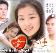 LOVE WITH ANGEL 愛上天使