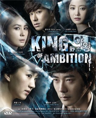 野王 KING OF AMBITION (DVD)
