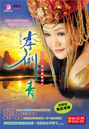 Shen Zuo zhi Liu 神洲之旅